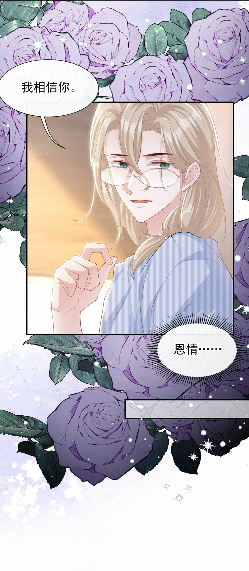 101 又把他当替身？17