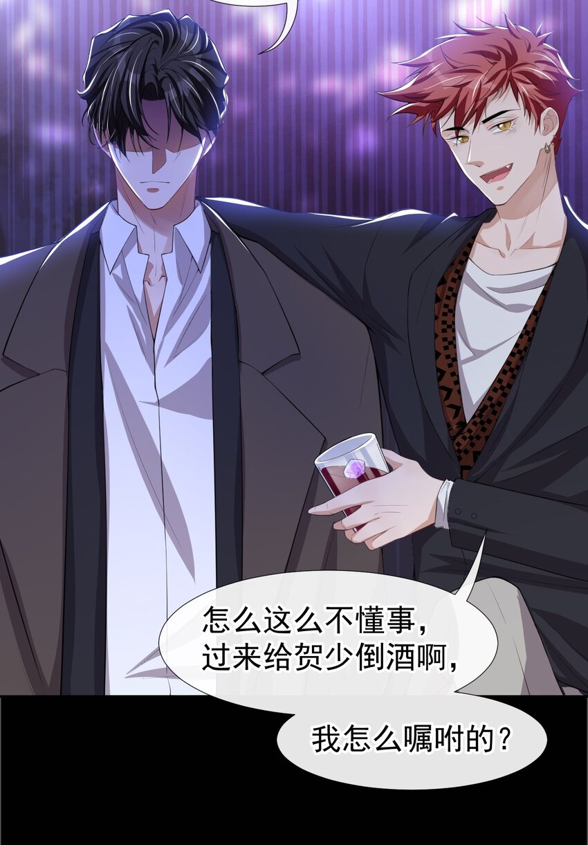 第31话 送给贺少的礼物27