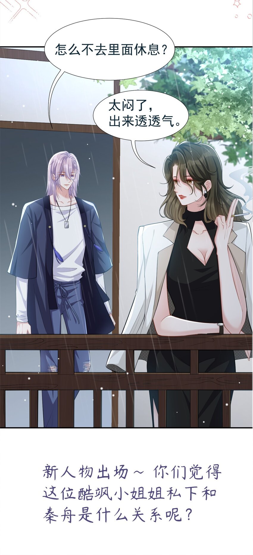 第37话 他在你身边只会更痛苦29