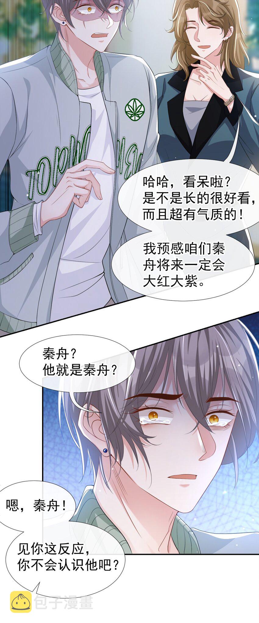 第33话 他就是许承宴19
