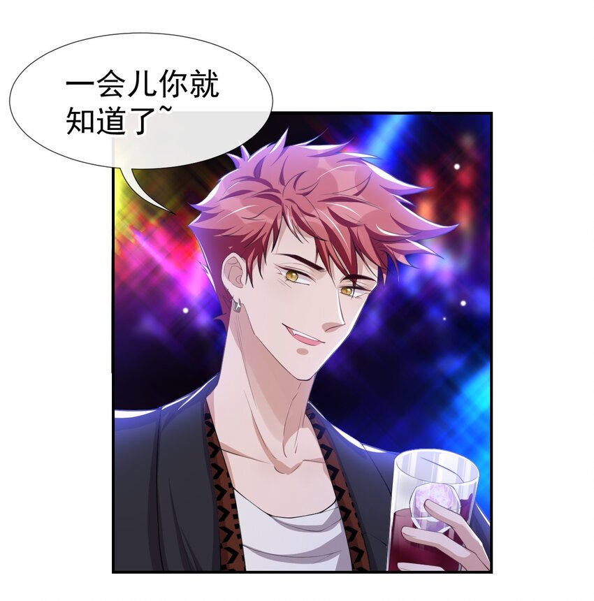 第31话 送给贺少的礼物23