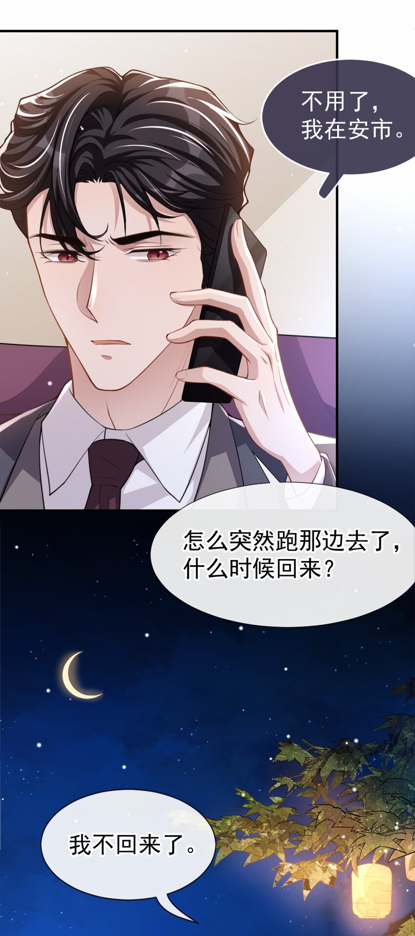 第18话 我不回来了18