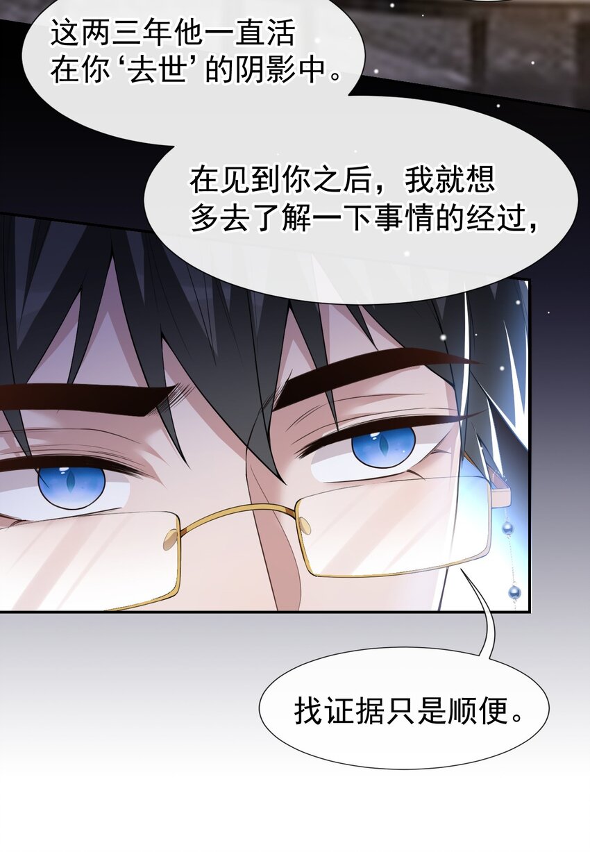 第63话 身份败露26
