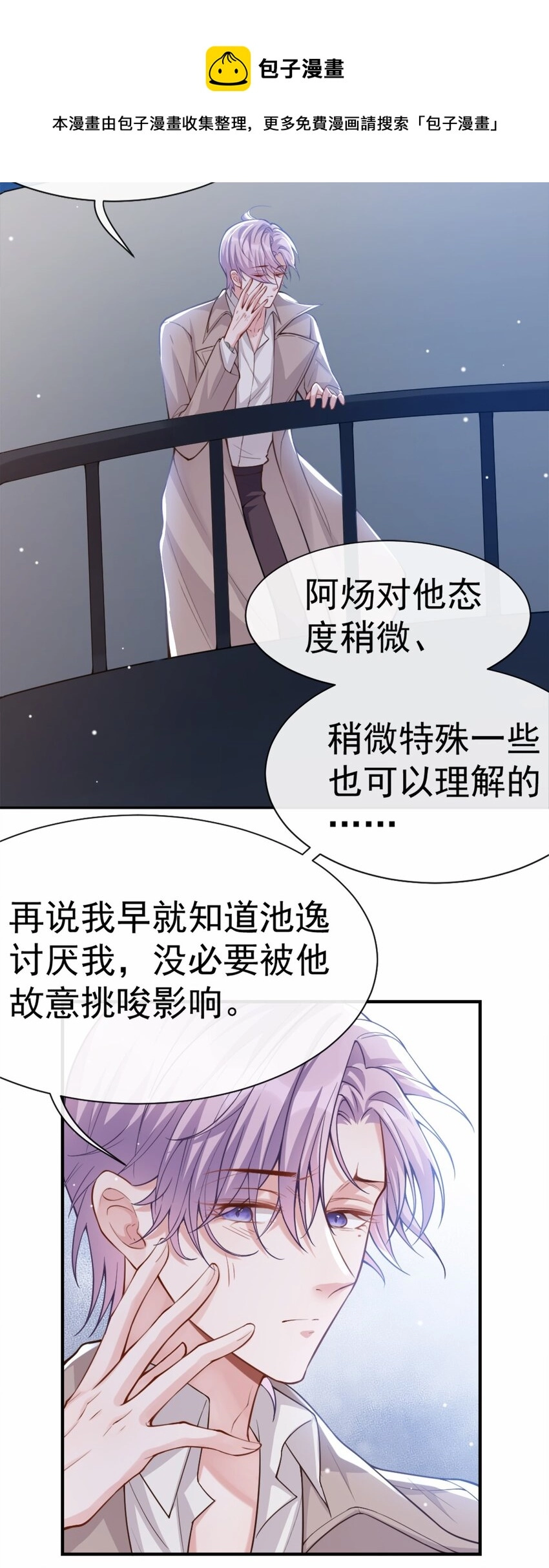 第6话 我是…山寨货？29