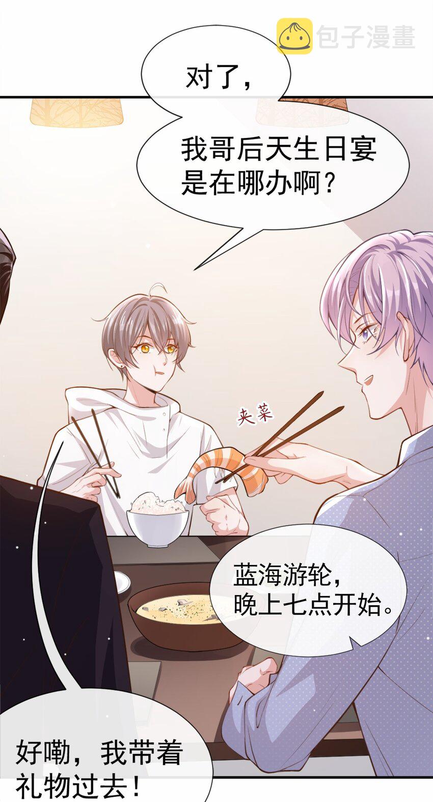 第5话 生日惊喜？8