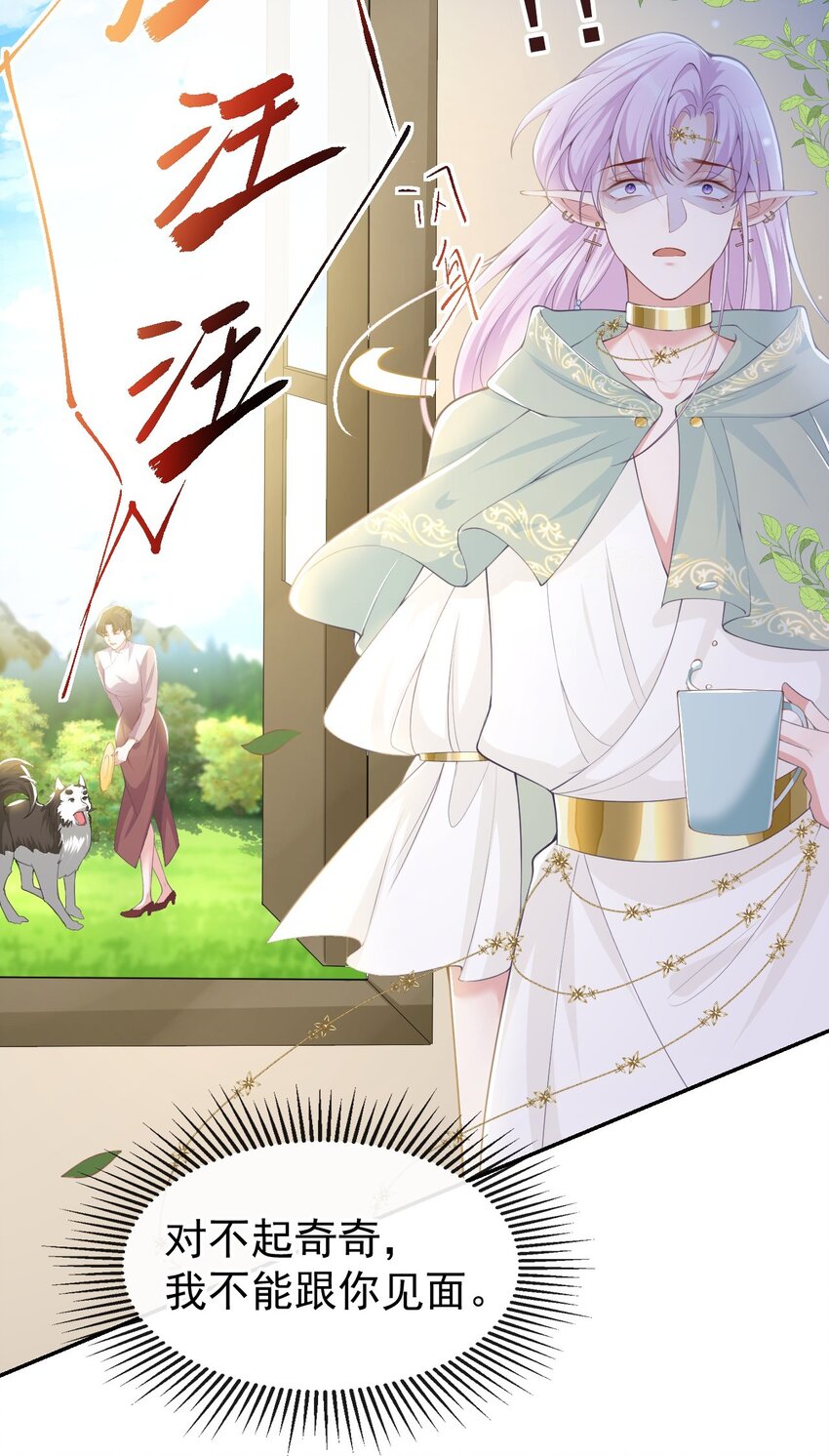 第68话 奇奇？你怎么在这！10