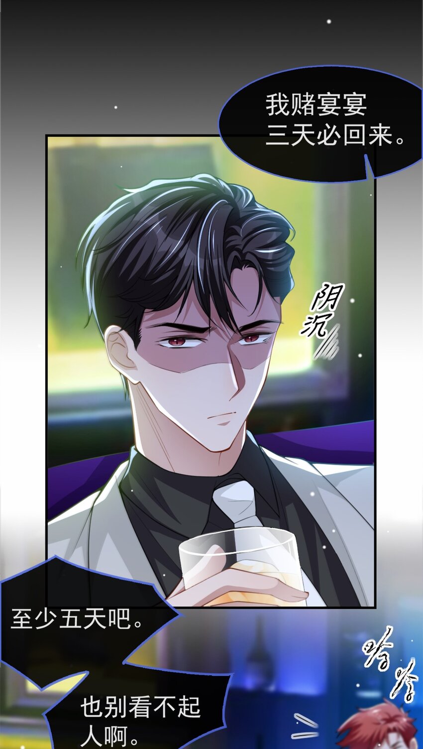 第19话 赌他几天回来9