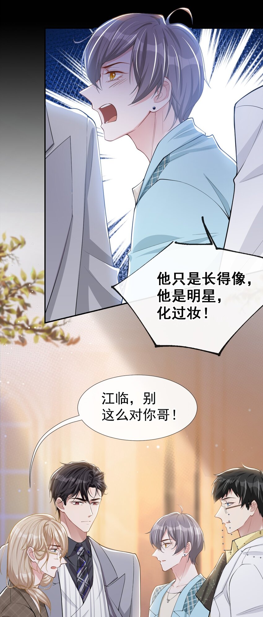 第48话 别再把他当替身！16