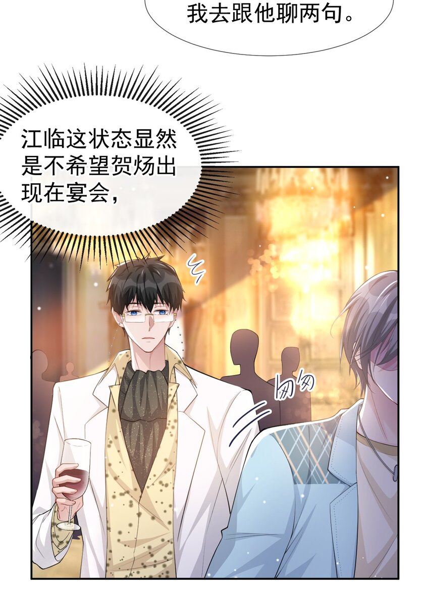 第45话 他怎么来宴会了？！21