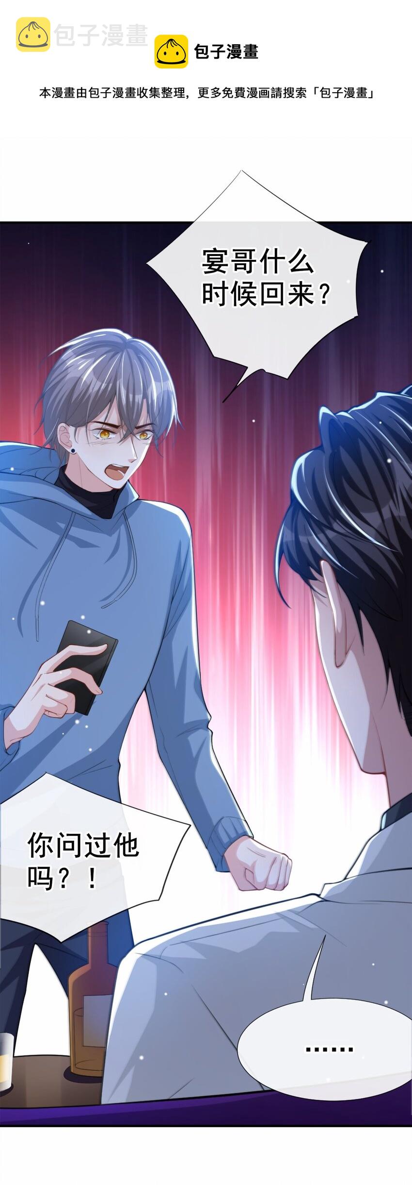 第19话 赌他几天回来4