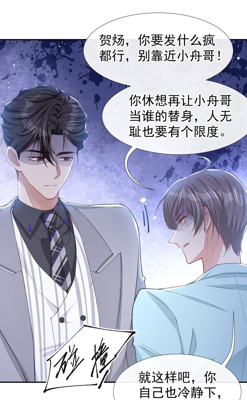 第48话 别再把他当替身！19