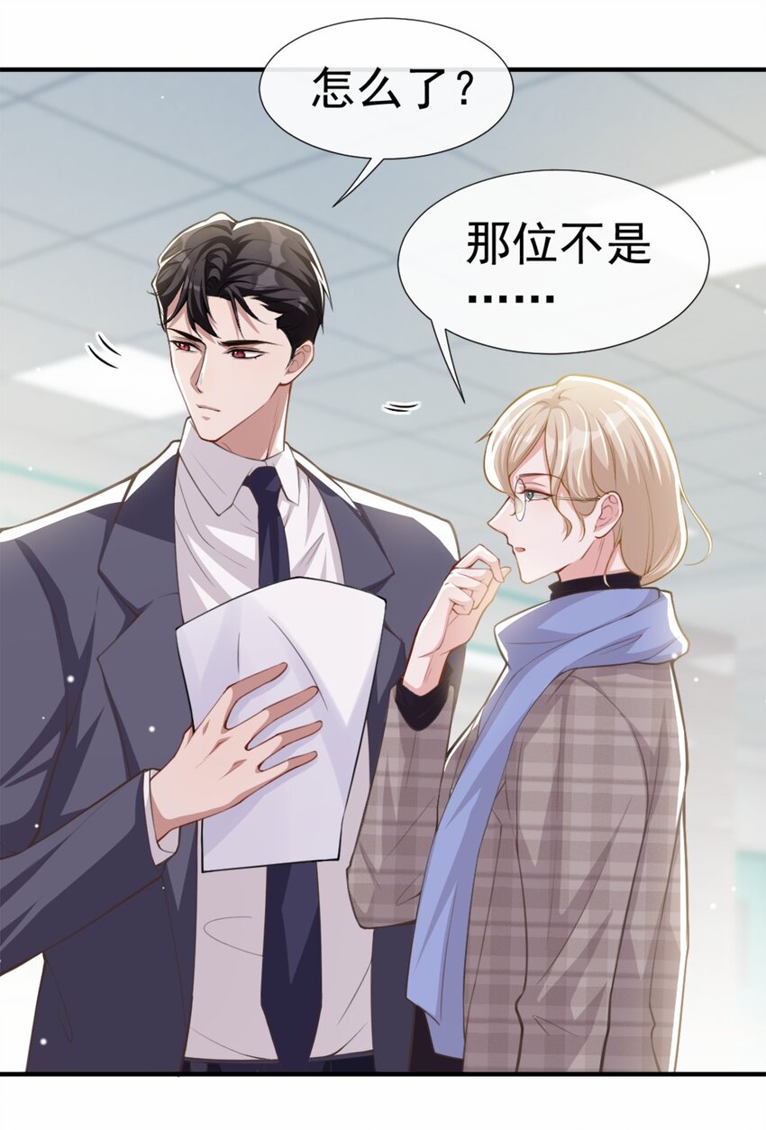 第10话 重要的事就是陪他吗？23