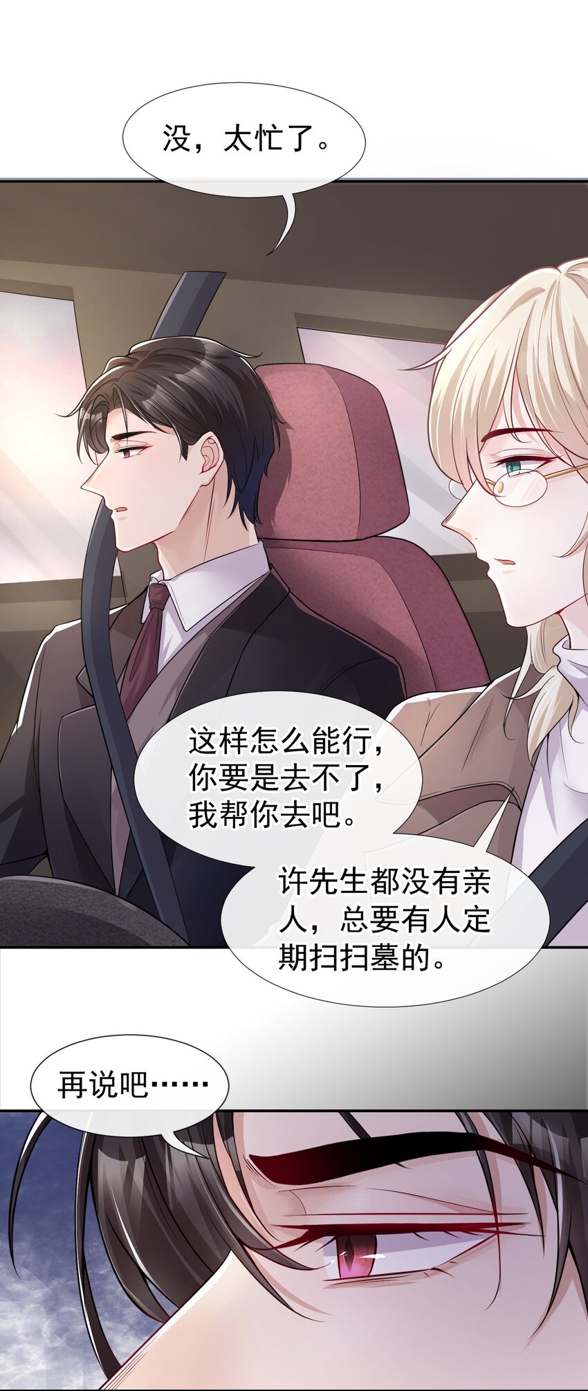 第28话 开始痛了2