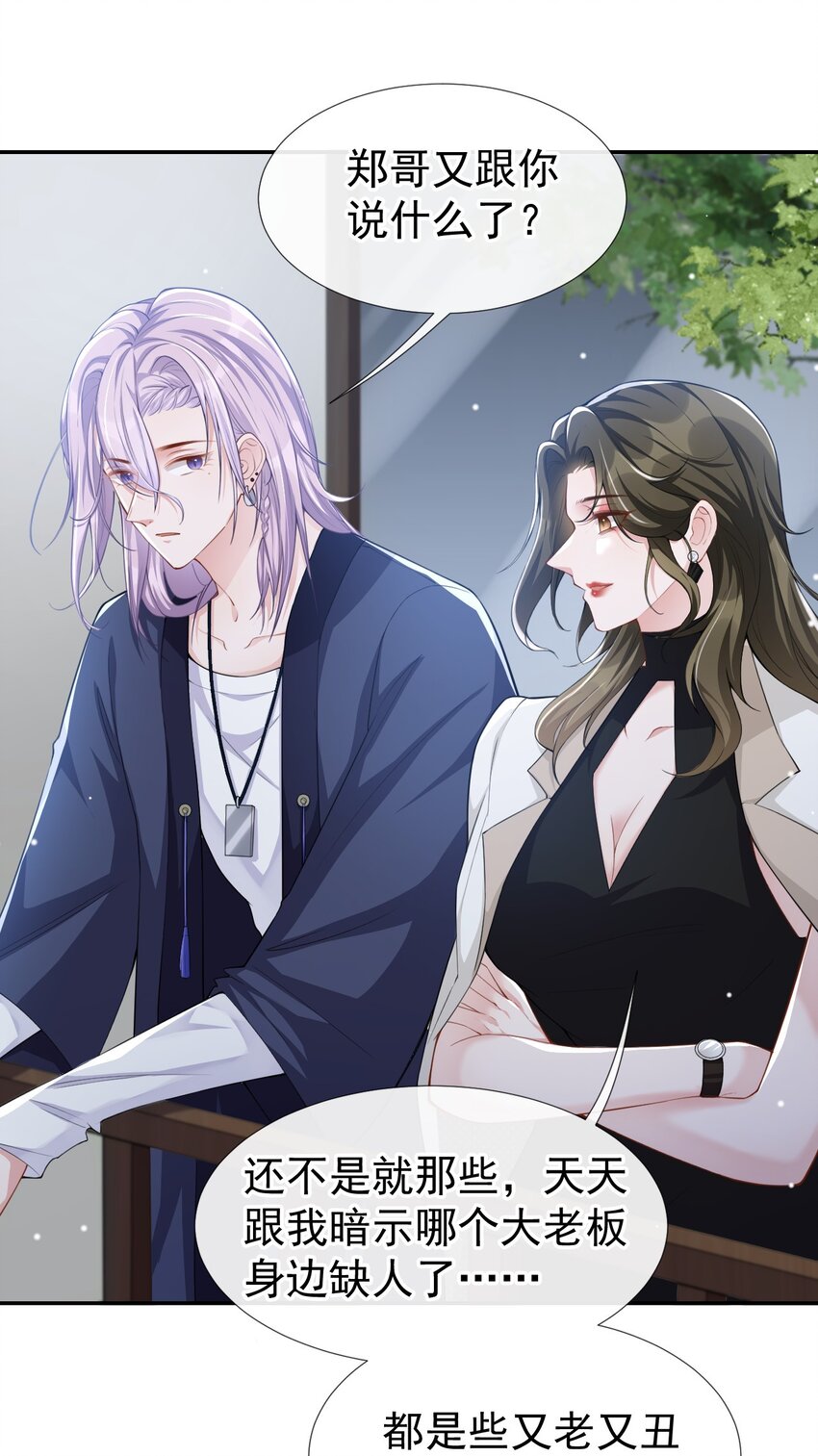 第39话 他结婚了？1