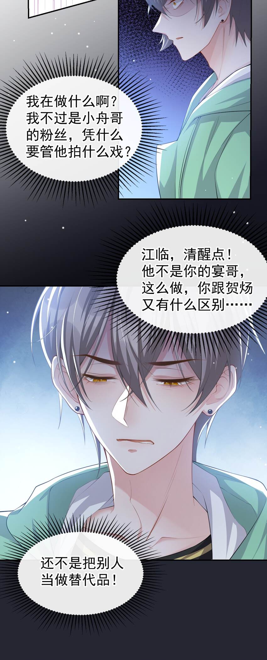 第42话 还不是把他当做替代品21