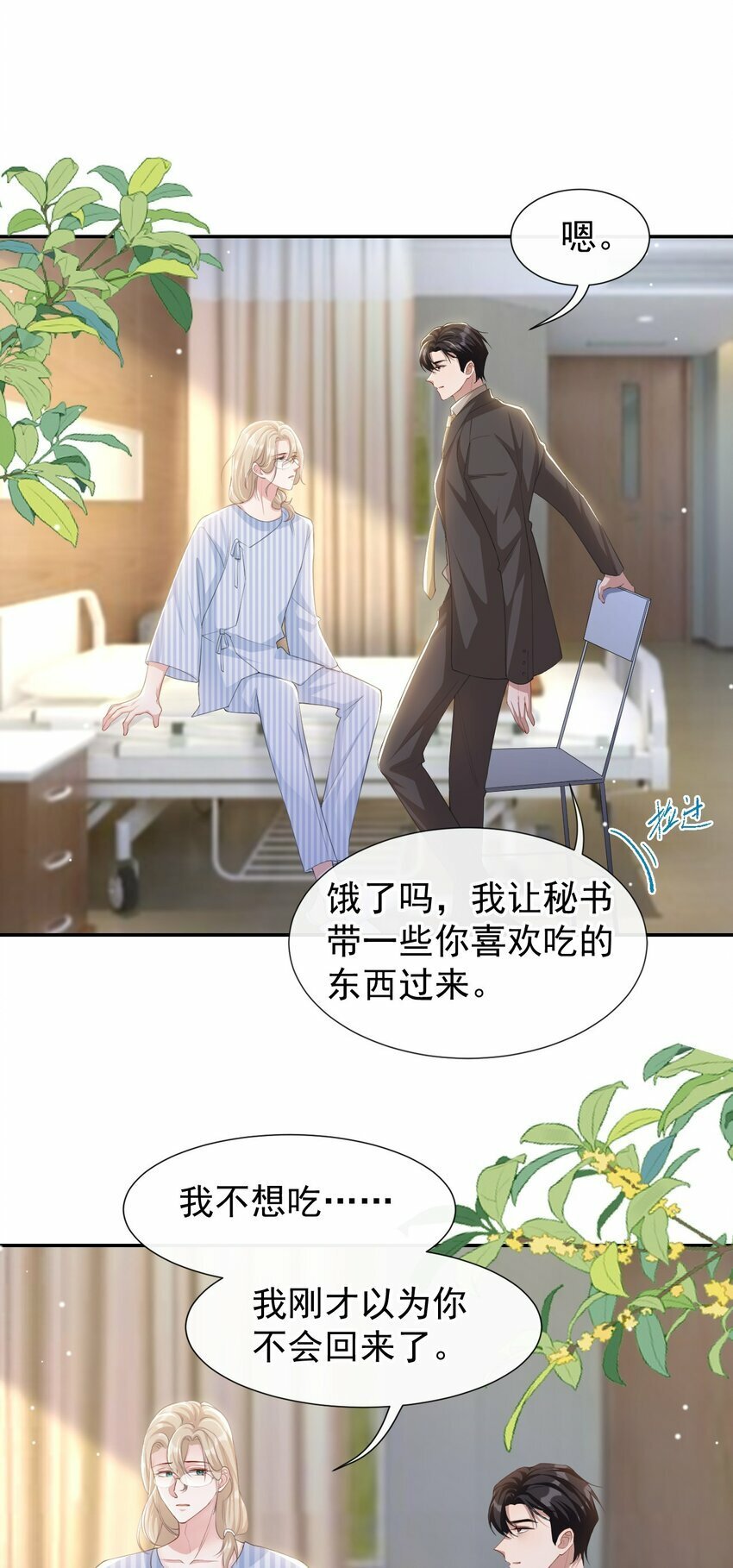 101 又把他当替身？9