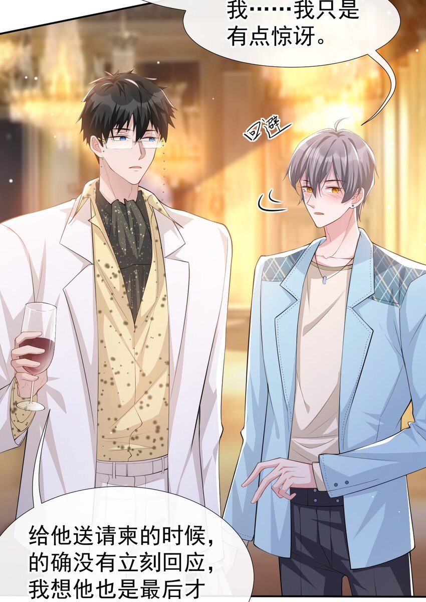 第45话 他怎么来宴会了？！17