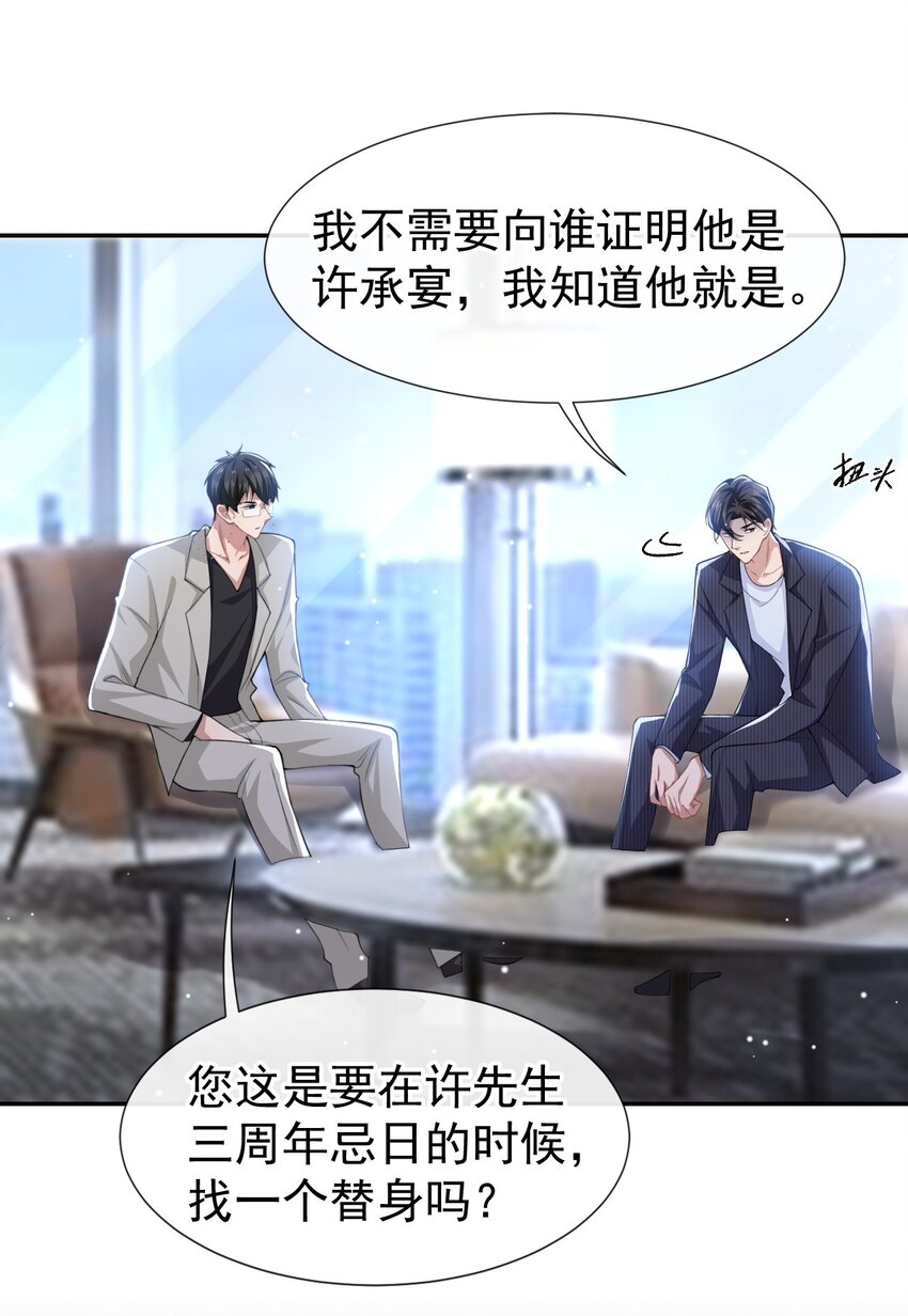 第52话 你是要再找个替身？17
