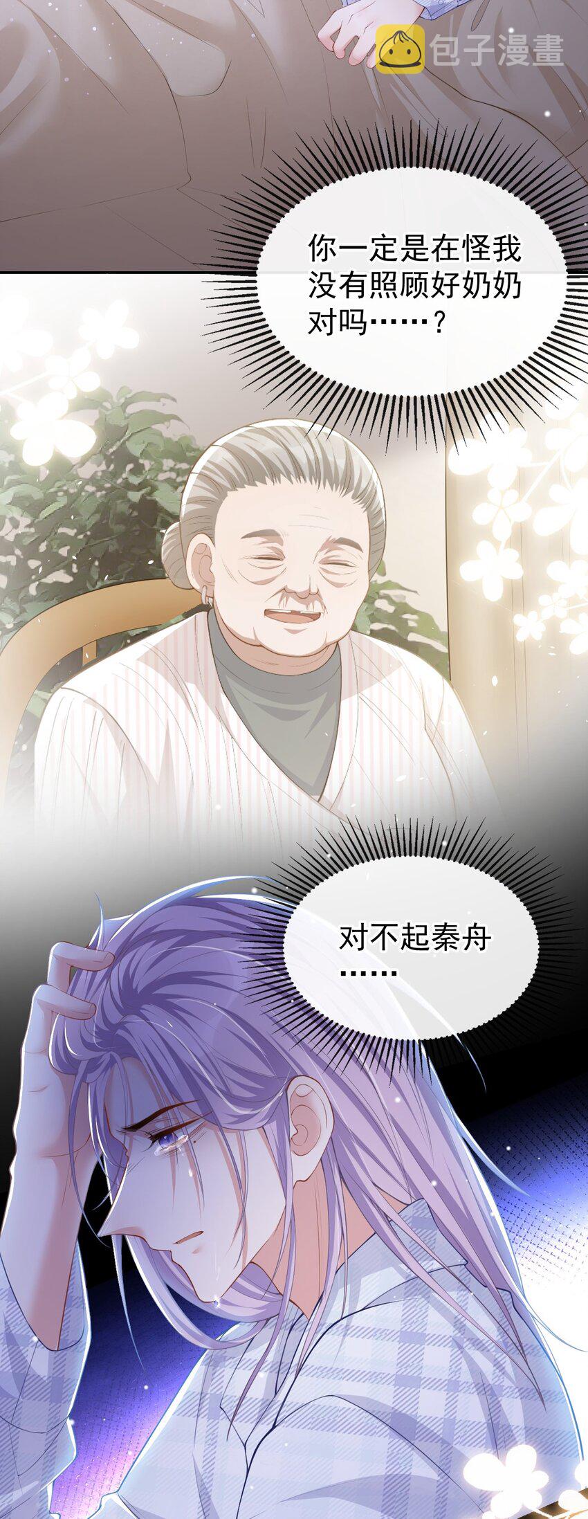 第66话 偏执的“爱”18