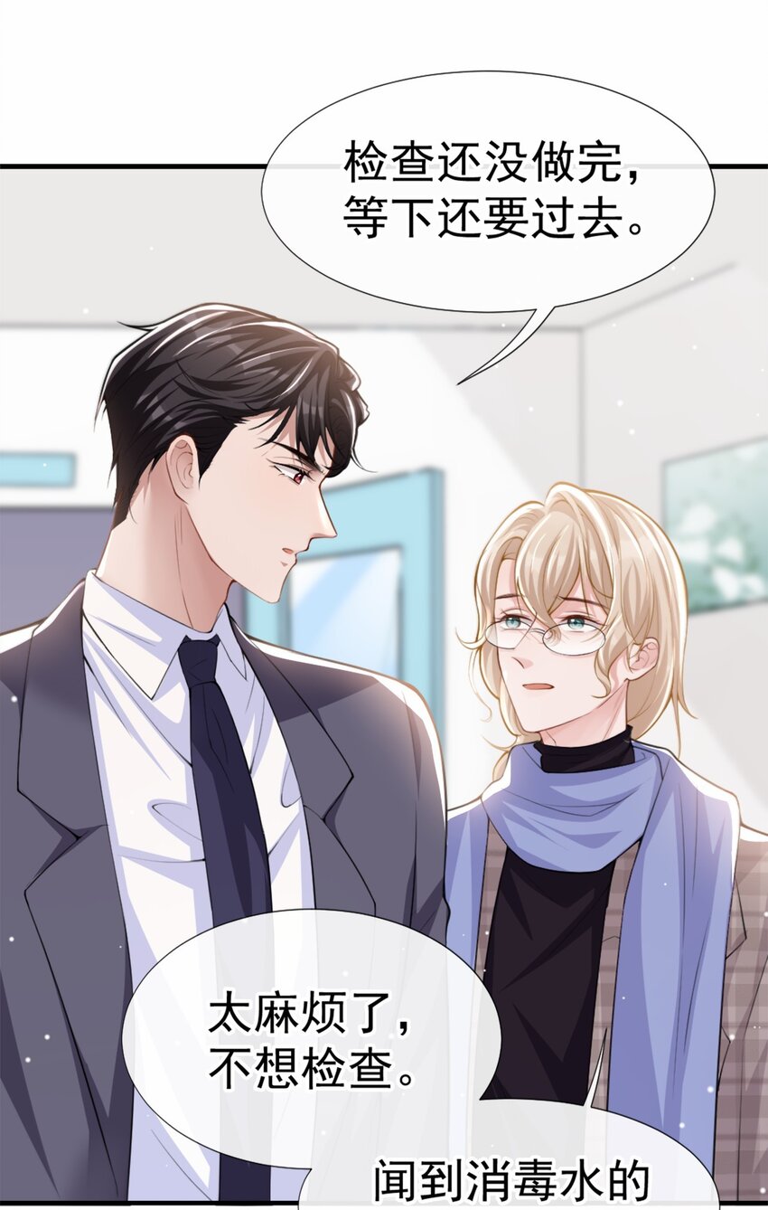 第11话 他们才更般配9
