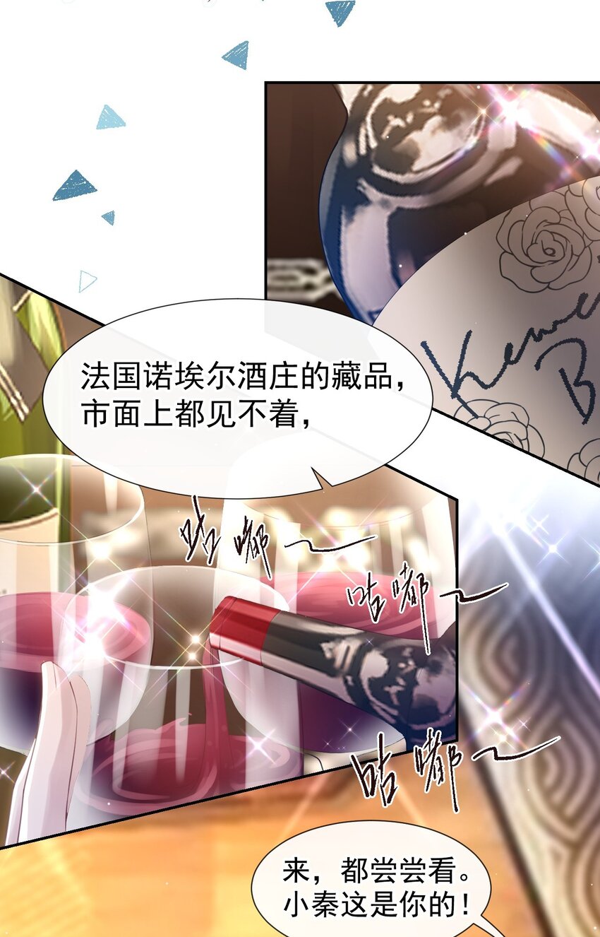 77 有深意的“红酒”16