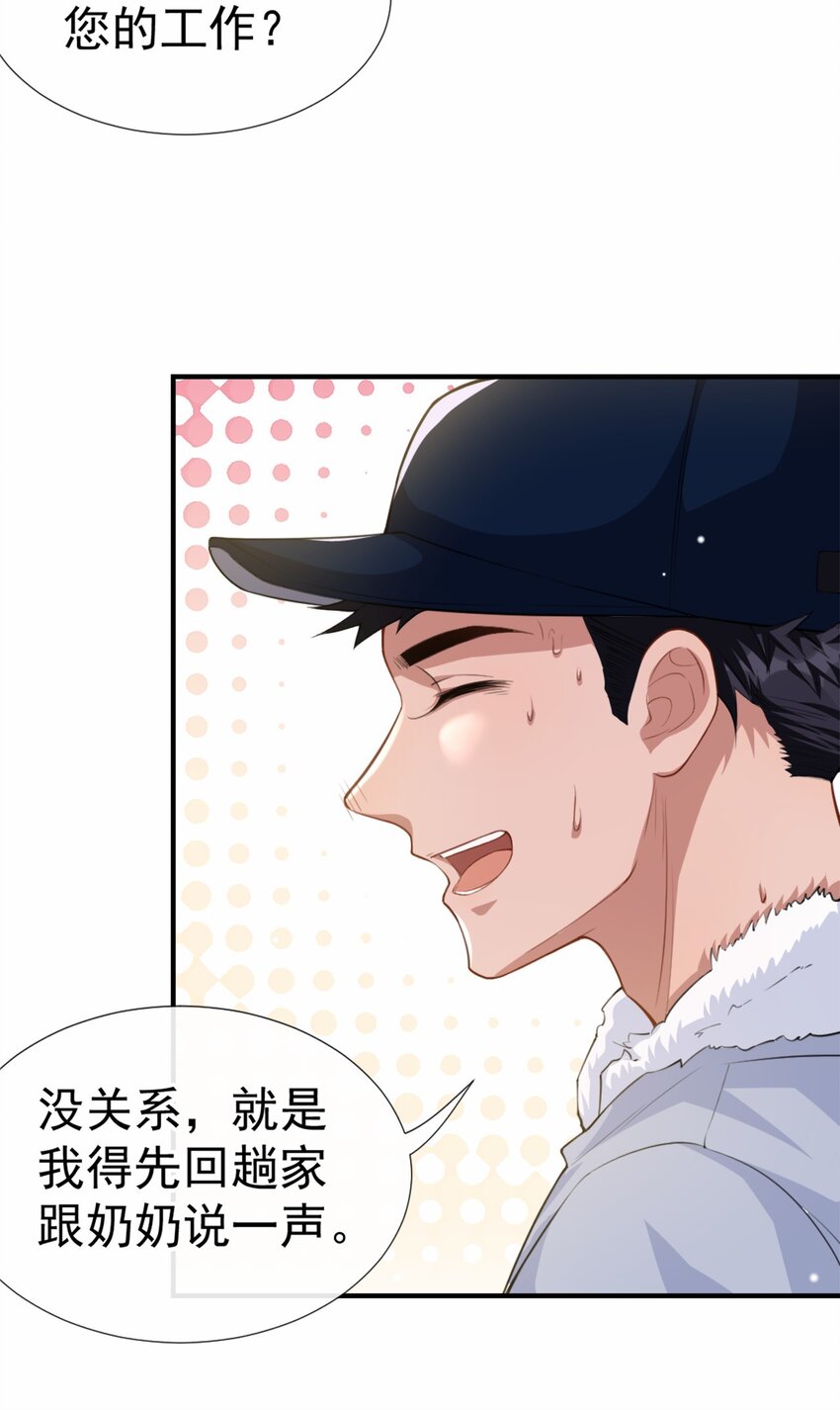 第19话 赌他几天回来21