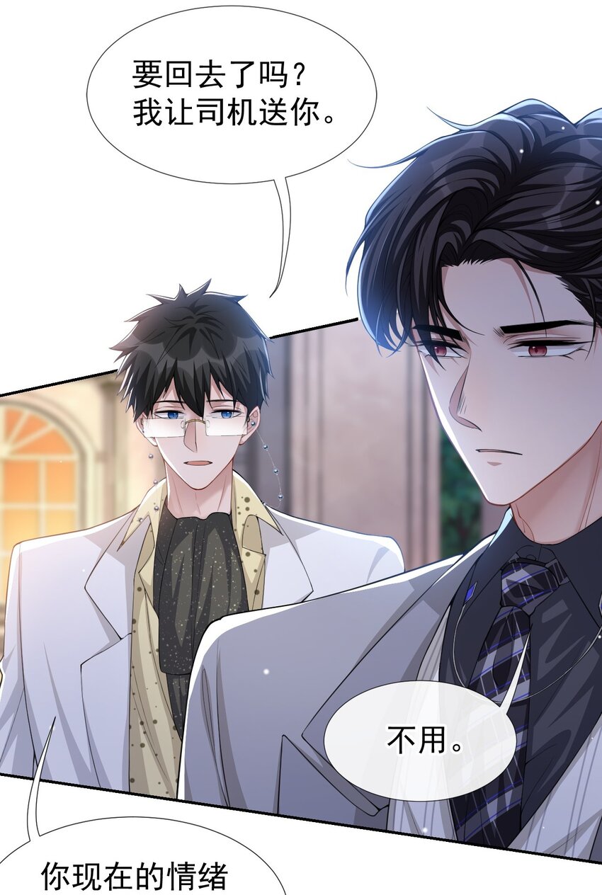 第50话 你们的缘分已尽16