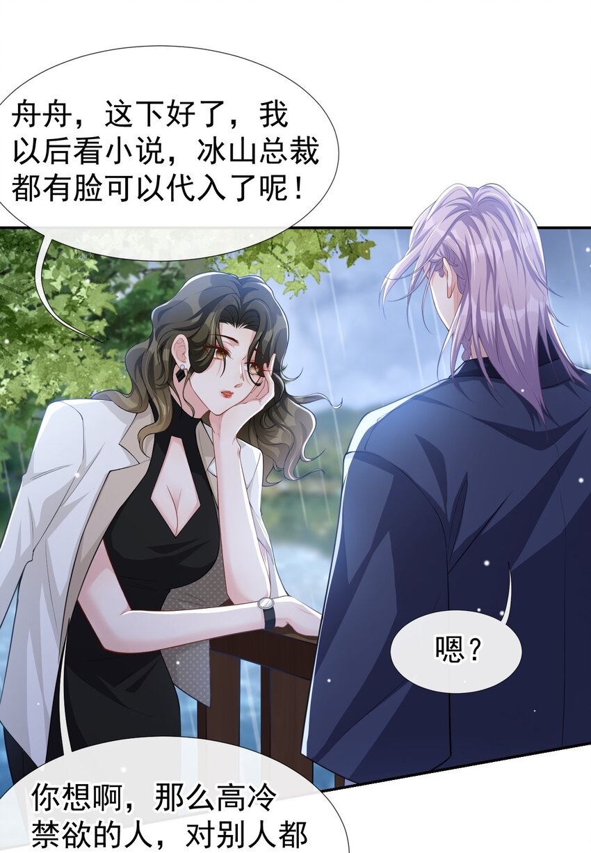第39话 他结婚了？5