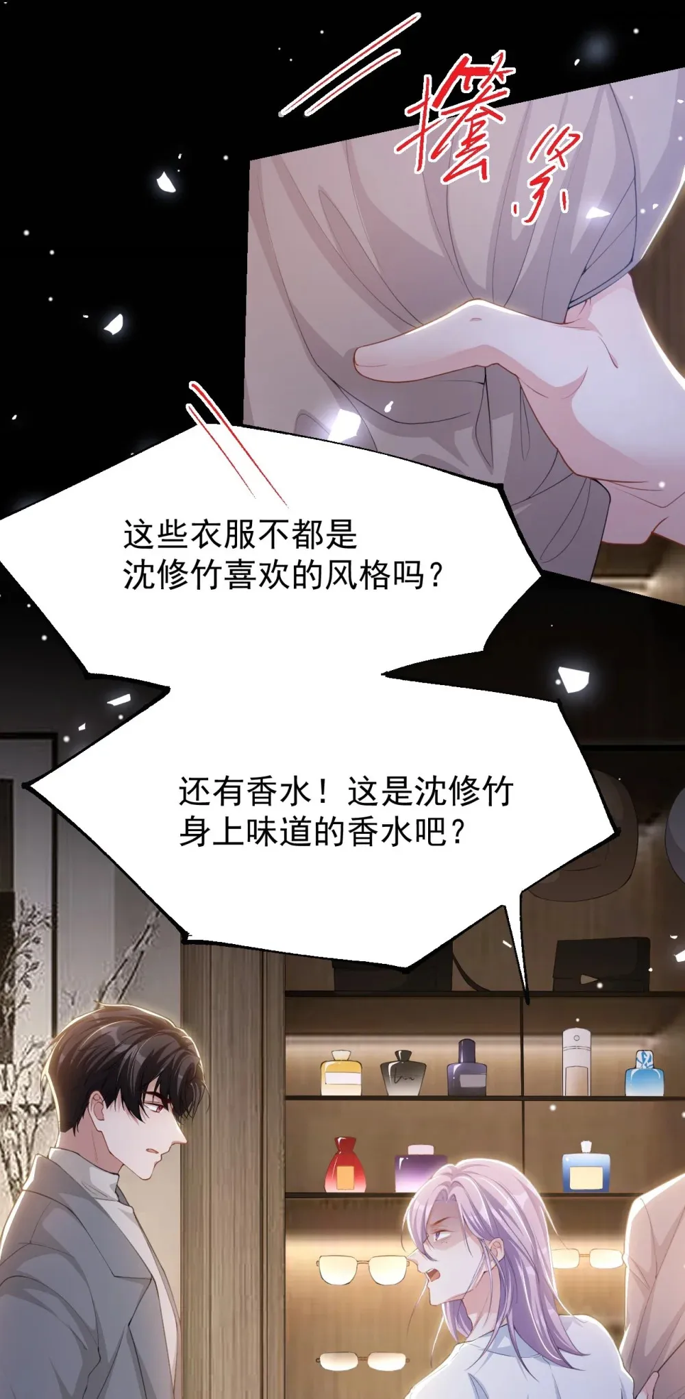 140 我从没把你当替身！18