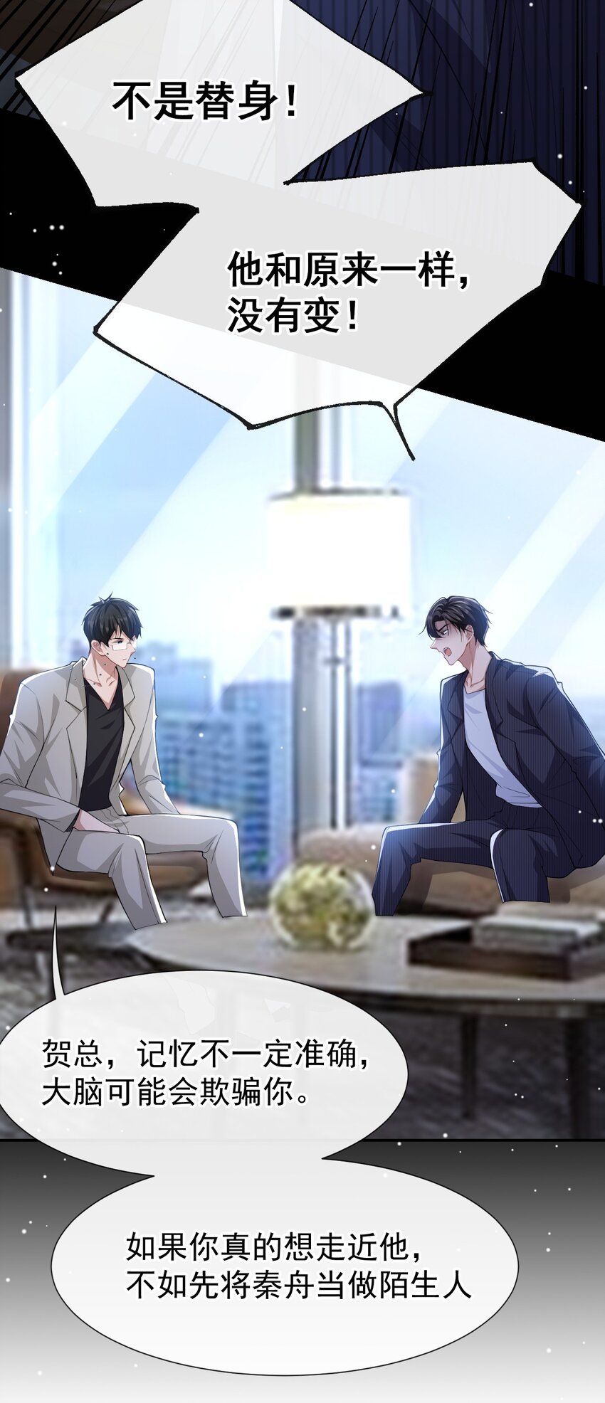 第52话 你是要再找个替身？20