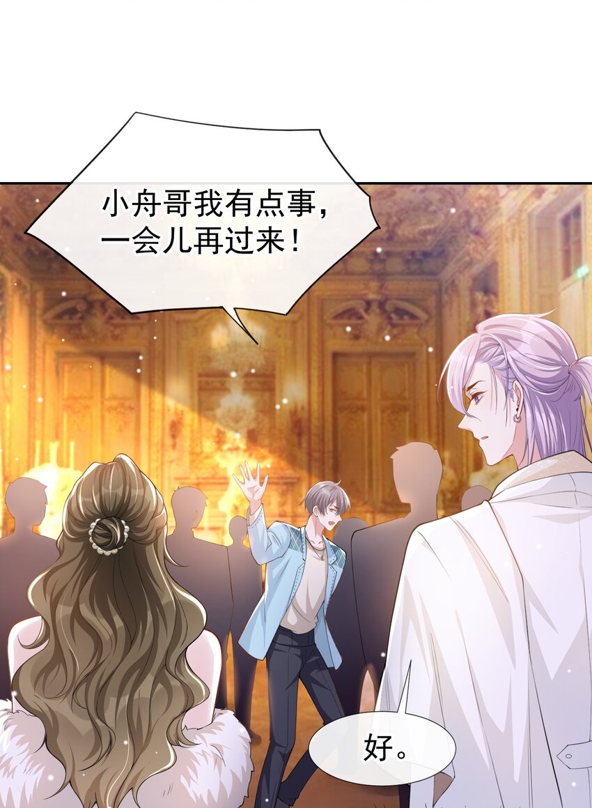 第45话 他怎么来宴会了？！13