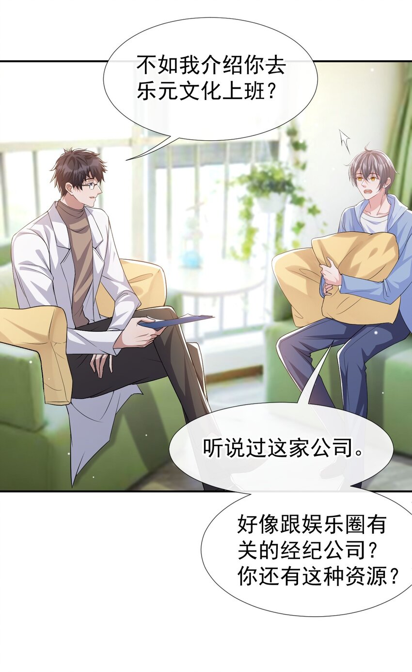 第32话 现在装深情有个屁用！28
