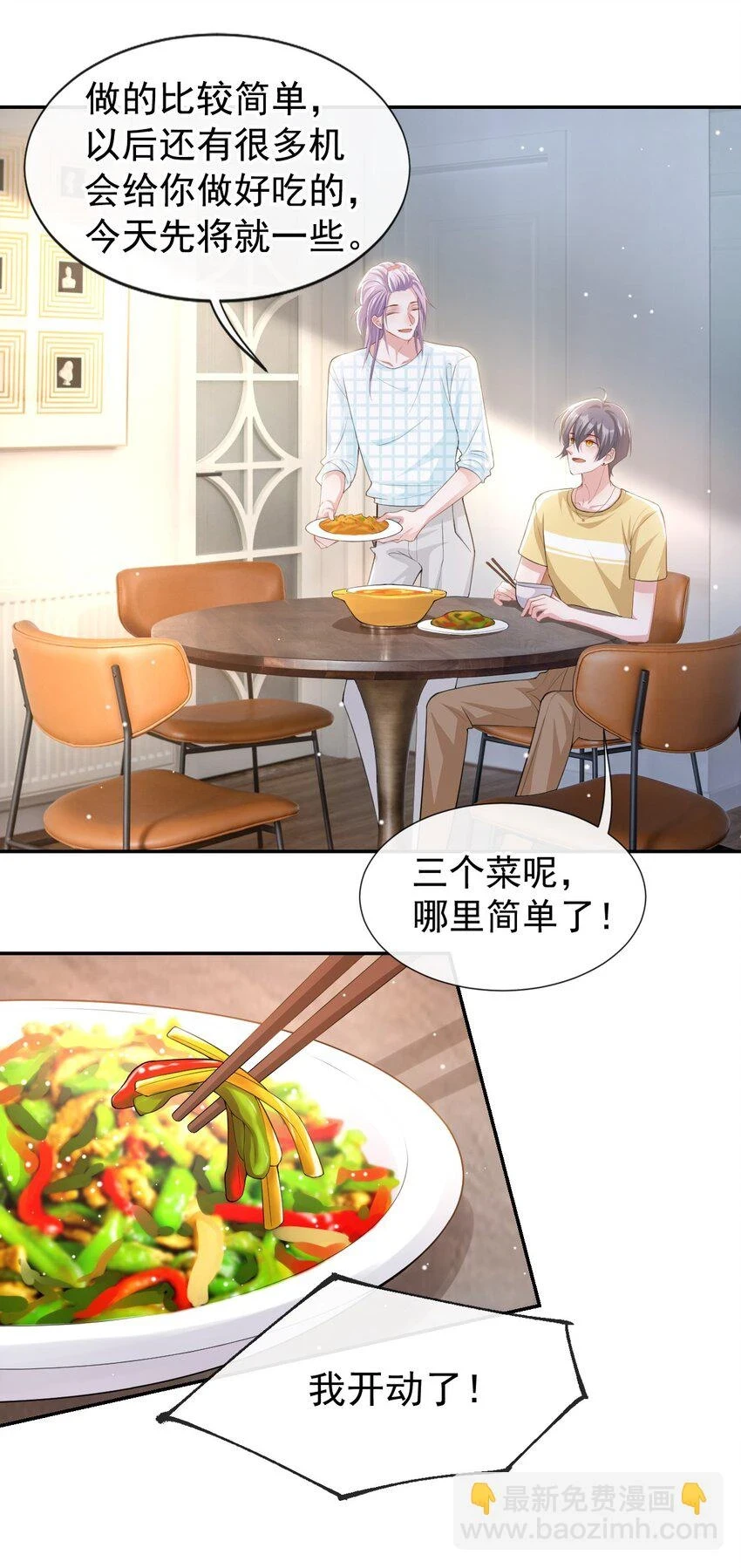 85 谢谢你替我隐瞒身份7