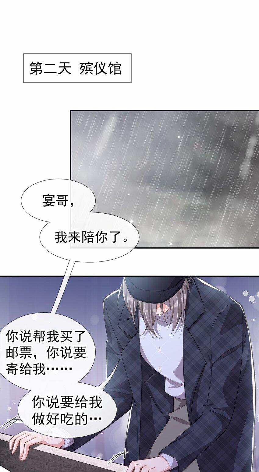 第24话 愿先生岁岁平安9