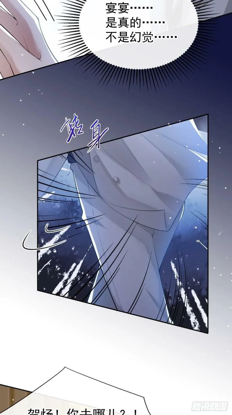 第46话 许承宴真的是你！19