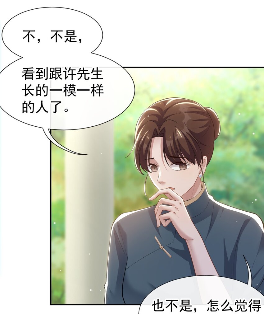 第67话 这次我一定保护好你！25