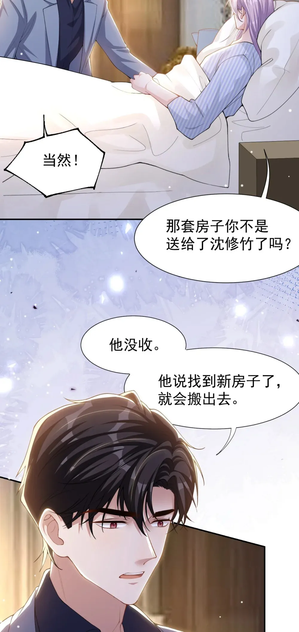 140 我从没把你当替身！3