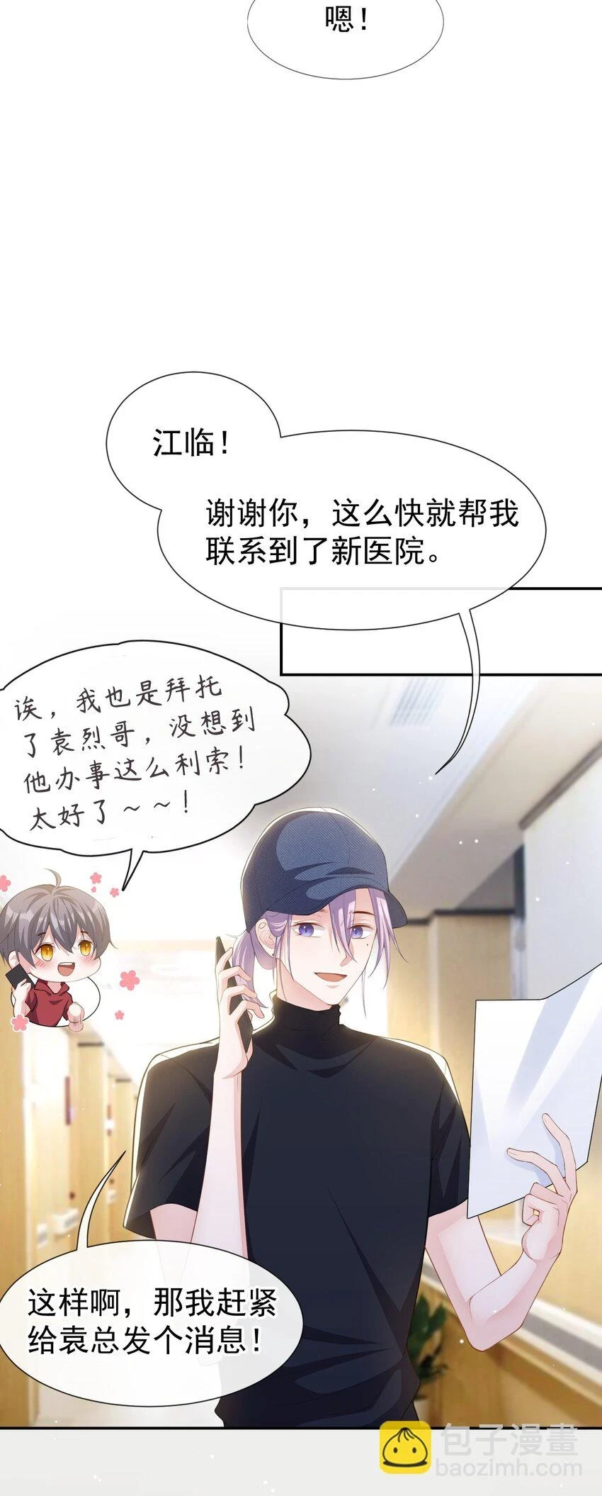 85 谢谢你替我隐瞒身份27