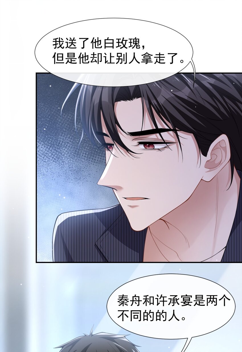 第52话 你是要再找个替身？15