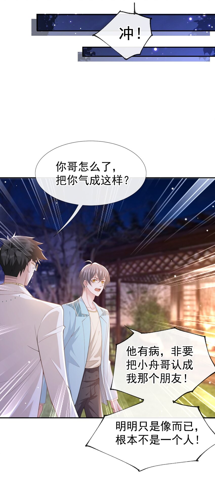 第49话 你不红天理不容7