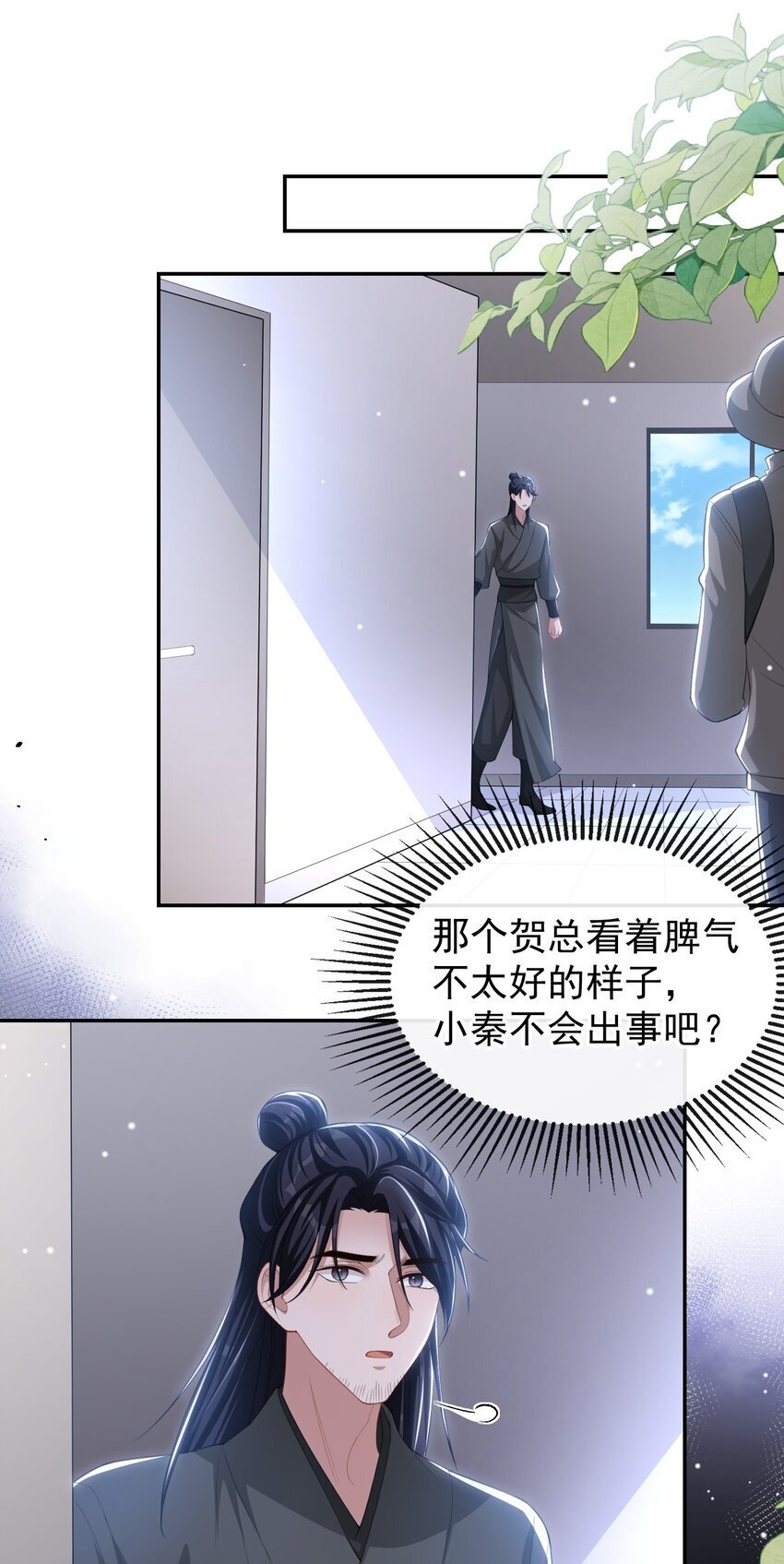 112 他叫秦舟“宴宴”？6