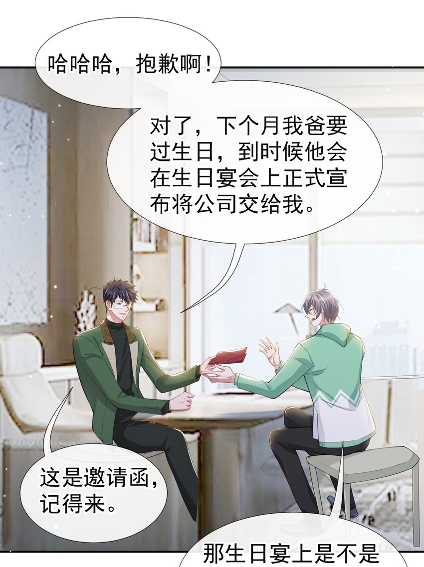 第42话 还不是把他当做替代品6