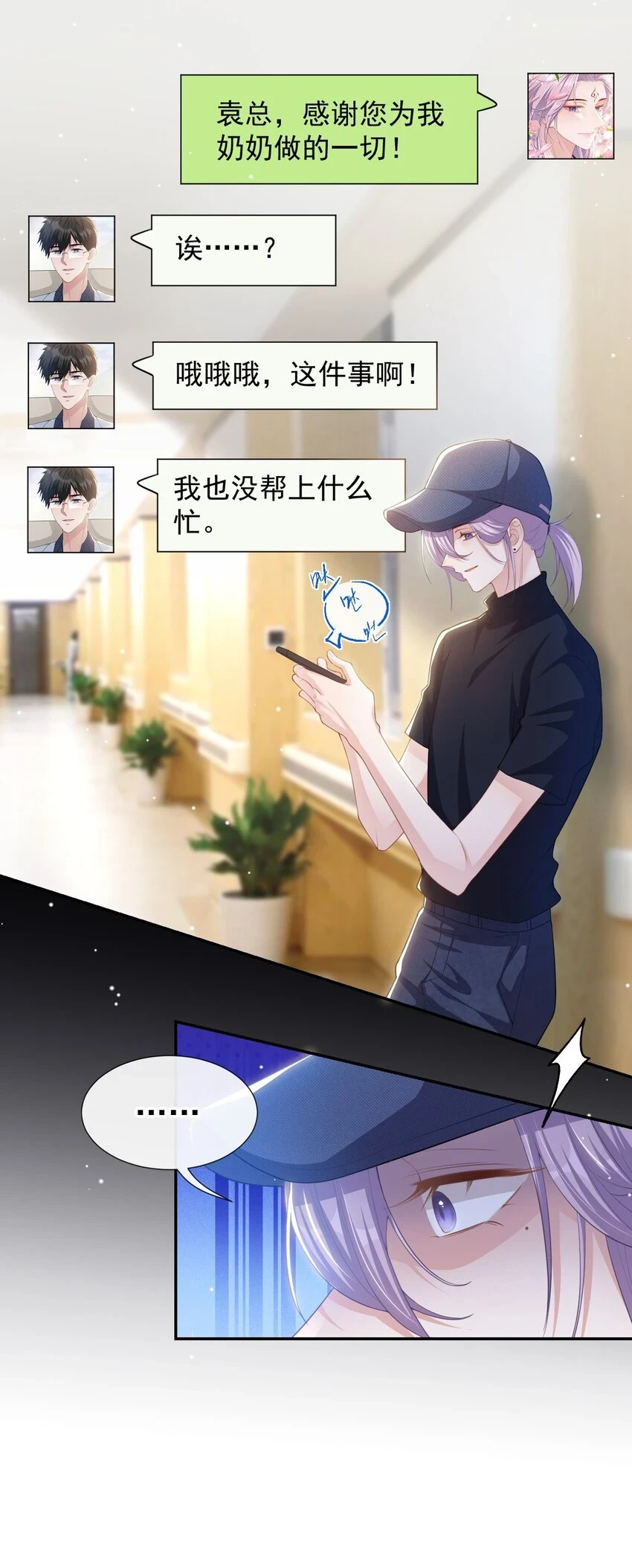 85 谢谢你替我隐瞒身份28