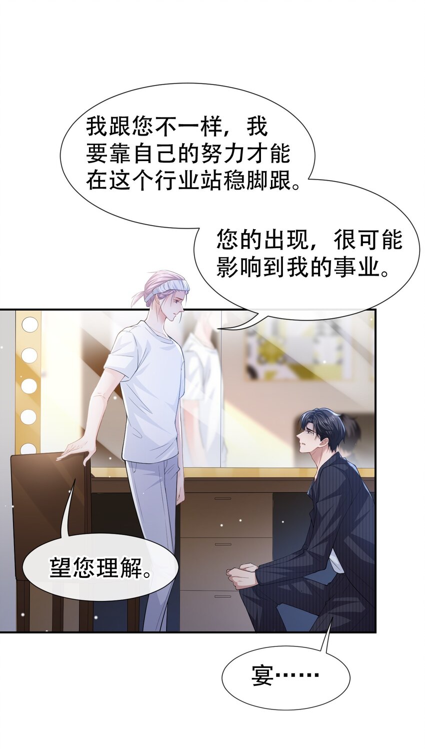 第55话 不要再来纠缠我了5