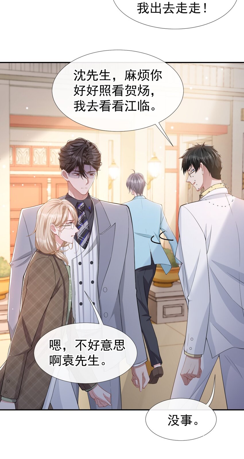 第48话 别再把他当替身！20