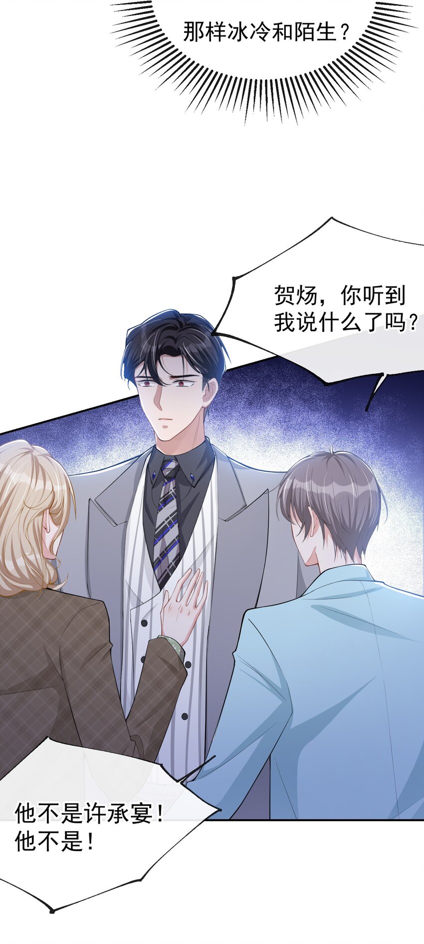 第48话 别再把他当替身！6