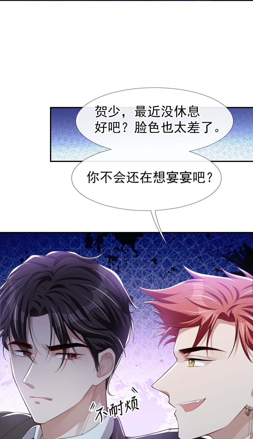 第31话 送给贺少的礼物21