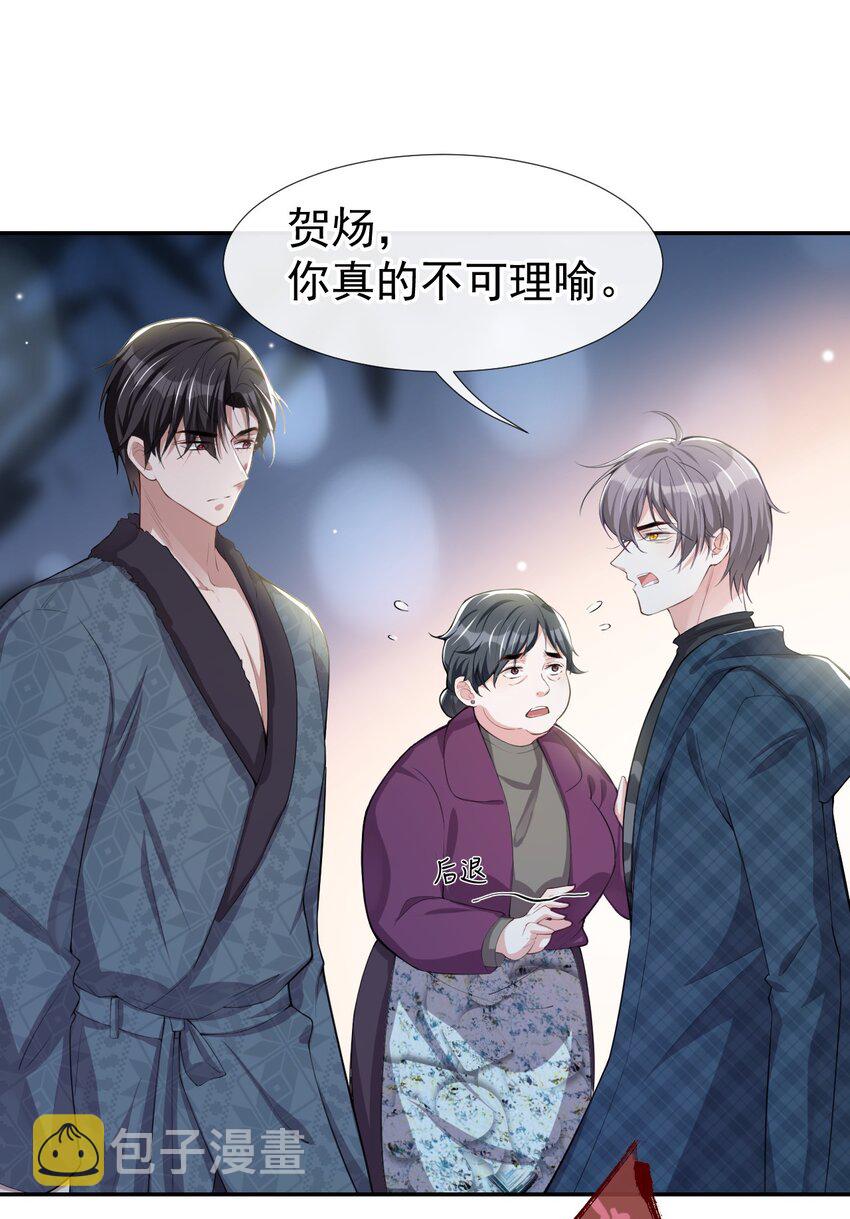 第31话 送给贺少的礼物3