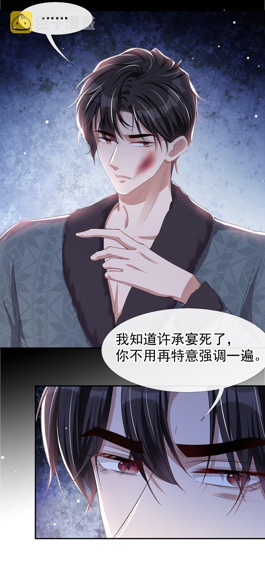 第31话 送给贺少的礼物2