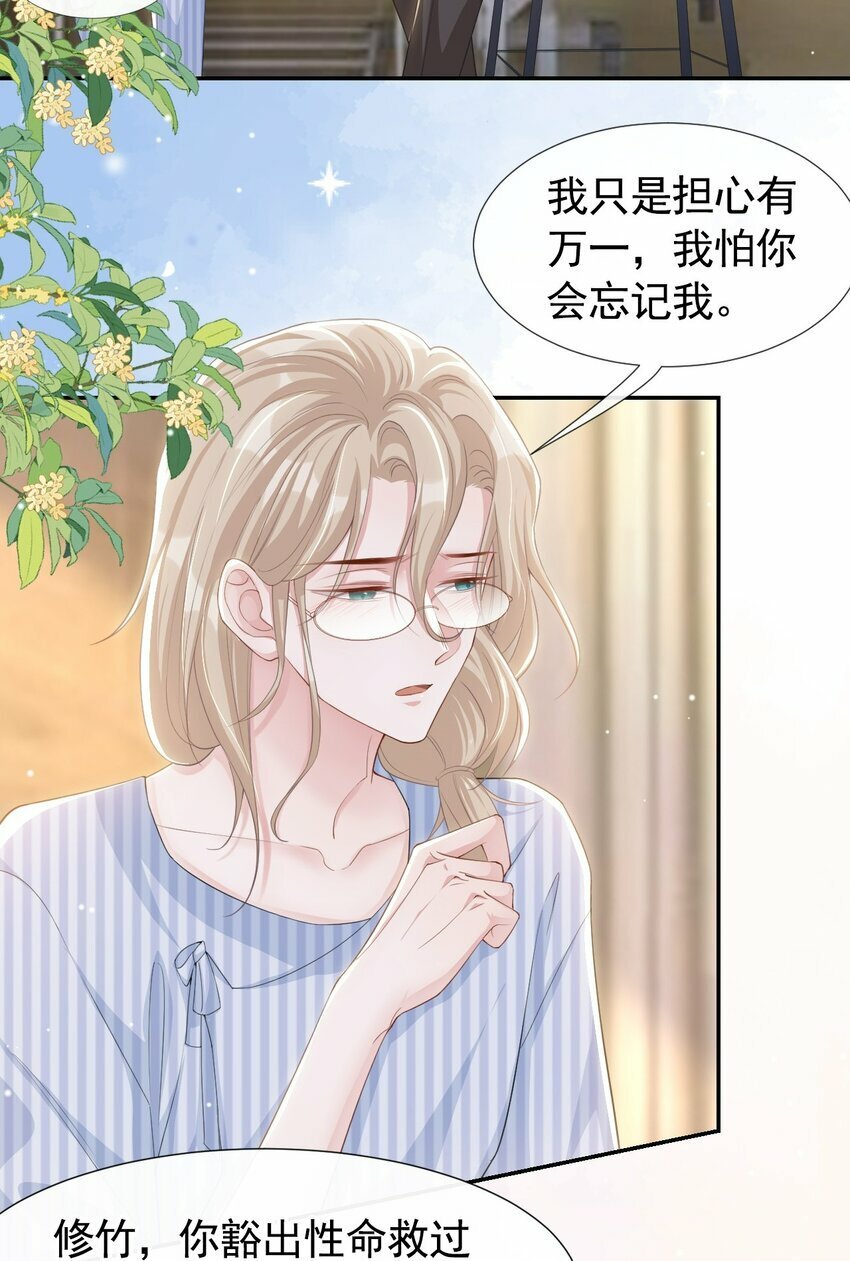101 又把他当替身？14